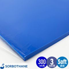 衝撃吸収人工筋肉ソルボセイン300×300×３mm硬度S（ソフト）