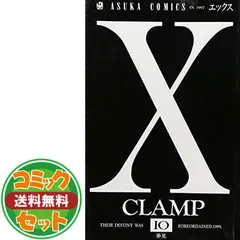 2025年最新】clamp x 全巻の人気アイテム - メルカリ