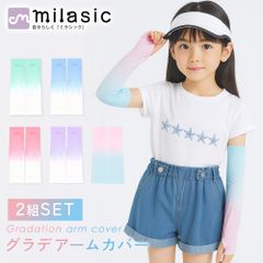 【MILASIC公式】 グラデーション アームカバー キッズ 2組セット グラデ 夏用 UV 対策 腕 UVカット 子供 紫外線 日焼け 防止 紫外線対策 伸びる かわいい アウトドア 日焼け止め 虫よけ スポーツ 熱中症  おしゃれ 小学生 速乾