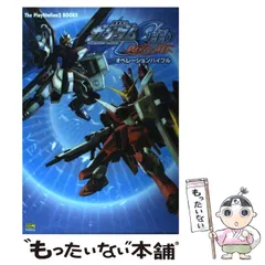 【中古】 機動戦士ガンダムseed終わらない明日へオペレーションバイブル (The PlayStation 2 books) / ソフトバンクパブリッシング / ソフトバンクパブリッシング