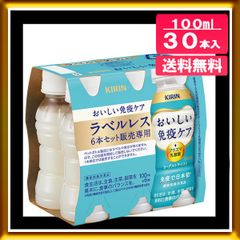 キリン [ラベルレス] おいしい免疫ケア 100ml x 30本入
