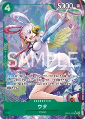 ウタ(SR★){緑}〈OP13-023〉[受け継がれる意志] パラレル