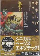 サラリーマン死神 水木しげる 世界怪奇シリーズ〔全〕/サラリーマン