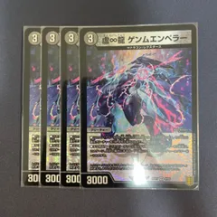 虚∞龍　ゲンムエンペラー