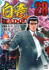 2025年最新】白竜 漫画 全巻の人気アイテム - メルカリ