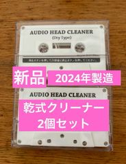 ◇新品◇乾式カセットヘッドクリーナーテープ2個 オーディオ