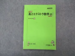 2023年最新】エクストラ数学の人気アイテム - メルカリ