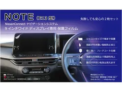 日産 新型ノート E13 9インチワイドディスプレイ 純正ナビ保護フィルム