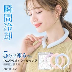 【2024年最新】クールリング アイスクールリング ネッククーラー 冷感リング ひんやりリング クールネック スマートアイス リングクール 送料無料 cicibella