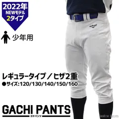 【新着商品】ズボン ユニフォームパンツ GACHI 野球 ジュニア レギュラータイプ 少年 ウェア (01)ホワイト ユニホーム ミズノ 140 【R】
