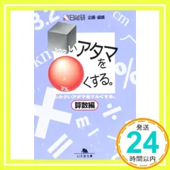 2025年最新】シカクいアタマをマルくするの人気アイテム - メルカリ