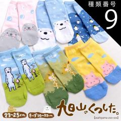 종류 9:키즈[16~22cm]/잡고 있어 아사히야마 동물원 상품 아사히야마 동물원 양말[어른 & 키즈 사이즈][홋카이도의 꿈 공방][홋카이도 아사히카와시 손 닦아 손수건]