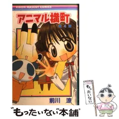 2025年最新】アニマル横町 4 の人気アイテム - メルカリ