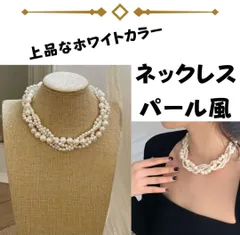 大人気 ネックレス パール風 ホワイト 結婚式 フォーマル パーティー お呼ばれ