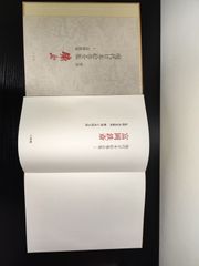 現代日本絵巻全集　全18巻セット