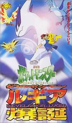 2025年最新】ルギア爆誕 dvdの人気アイテム - メルカリ