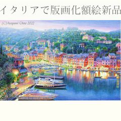 イタリア ポルトフィーノ ヨーロッパ 地中海 風景画 絵画 版画 水彩画 アクリル画 海 リゾート 夕景 - メルカリ