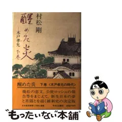 2024年最新】木戸孝允の人気アイテム - メルカリ