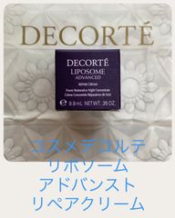 9月16日発売　コスメデコルテリポソームアドバンストリペアクリーム　10g