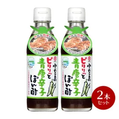 小豆島ピリリッと青唐辛子ぽん酢 200ml×2本