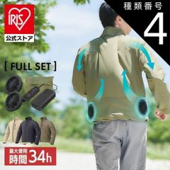 【公式】3Lベージュ 作業服 夏用 クールウェア 熱中症対策 作業着 おしゃれ 長袖 アイリスオーヤマ ファン付き クール ウェア 夏 釣り キャンプ アウトドア ワークウェア FNCT CFNS