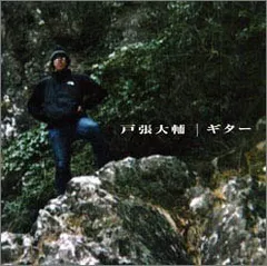 ほぼ新品LP】戸張大輔 ギター 限定盤 7インチ付 - メルカリ