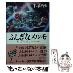 2025年最新】ふしぎなメルモの人気アイテム - メルカリ