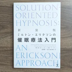 2024年最新】ミルトンエリクソン 本の人気アイテム - メルカリ