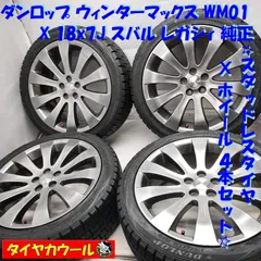Ａ２４０●スバル　レガシィ純正●18インチ4本●7J PCD100 OFF+55●● スバル レガシィB4純正入庫です。レガシィB4、レガシィツーリング
