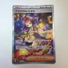 アセロラさん専用 アセロラのいたずら SR [M1S 084/063](拡張パック「メガ