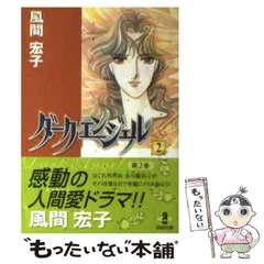 銀のアミュレット1.2巻完 風間宏子 【公式通販】