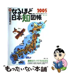 2023年最新】なるほど日本知図帳の人気アイテム - メルカリ