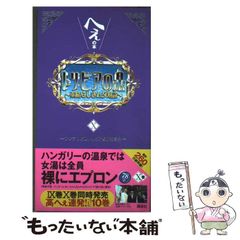 トリビアの泉 : へぇの本 第6巻』 - メルカリ
