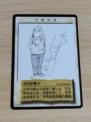 水木しげる 妖怪原寸原画 限定1000部 サイン入り手拭い付き