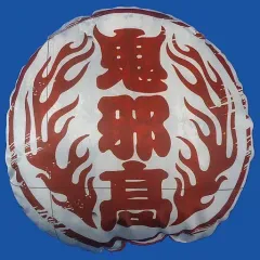 【中古】クッション・抱き枕・本体 鬼邪高校 クッション(レッド) 「映画 HIGH＆LOW THE WORST」