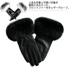 裏起毛 レザー 羊革 暖かい レザー 本革 防寒 レディース ラビットファー付き 全指タッチ対応 手袋 グローブ タッチ スマートフォン対応 ファー グローブ スマホ手袋 革 ファー min 