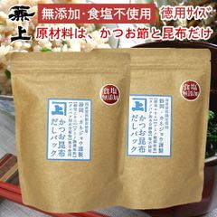 兼上 お得用 かつお昆布 だしパック 7g×32P×2袋  食塩不使用 無添加 国産 だしパック 減塩 メルカリ便