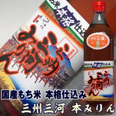本みりん 三州 三河 本みりん 700ml×1本 角谷文治郎商店 三河みりん 本格 本みりん 国産もち米使用 国産 本みりん 無添加 本味醂のサムネイル