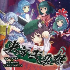 【中古】同人音楽CDソフト 東方弐集想 グルーヴコースター×東方Project アレンジコレクション4 / タイトー