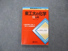 2026年最新】東工大15ヵ年の人気アイテム - メルカリ