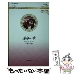 【中古】 金色の甘美な時間/ハーパーコリンズ・ジャパン/サラ・クレーヴン 中古】 金色の甘美な時間/ハーパーコリンズ・ジャパン/サラ
