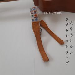 【ウクレレストラップ】やわらかダブルフック　ポップなエスニック柄　カラメルブラウン色のフック　幅2.5cm