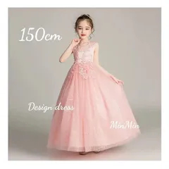 150cm♡ピンク キッズドレス ロングドレス 刺繍 発表会 結婚式 リボン  キッズ  ドレス ロングドレス  ジュニア リンクガール  ワンピース  子供服  プリンセスドレス  ピアノ発表会  コンクール  結婚式  発表会  フォーマル  ウェディング