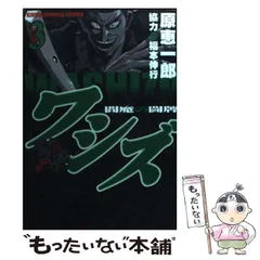 【中古】 次郎長放浪記 ２/リイド社/原恵一郎 2025年最新】原恵一郎の人気アイテム - メルカリ