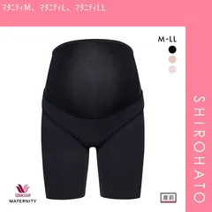 13％OFF【メール便】【SHIROHATO公式】【正規品・新品】ワコール Wacoal マタニティ MATERNITY 産前用 妊婦帯 パンツタイプ ロング丈 おなか・腰・骨盤サポート(ﾏﾀﾆﾃｨM、ﾏﾀﾆﾃｨL、ﾏﾀﾆﾃｨLL)