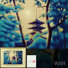 【hiro hiro】陶板画「黎明薬師寺」平山郁夫　作　保証書付き hiro hiro様専用】陶板画「黎明薬師寺」平山郁夫 作 保証書付き