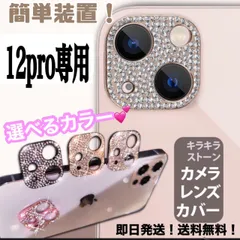 ★iphone12pro専用ページ★iphone　最新 おしゃれ かわいい キラキラレンズカバー カメラ保護　カメラフィルム　アイフォン　11　12  13　14 pro plus promax miniのサムネイル