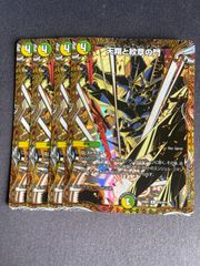 紅き団長ドギラゴン悪 4枚セット デュエルマスターズ - メルカリ