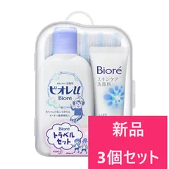 【新品 3個セット】花王 ビオレ トラベルセット 1組【A2】のサムネイル