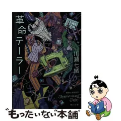 2024年最新】川瀬七緒 中古の人気アイテム - メルカリ